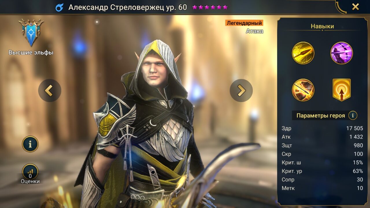 Skin raid. Александр стреловержец Raid. Raid Shadow Legends Александр стреловержец. Персонаж Симпл в рейд. Саша Симпл рейд шадоу.